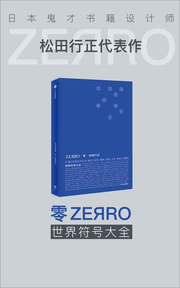 书籍《零ZERRO：世界符号大全》 - 插图1