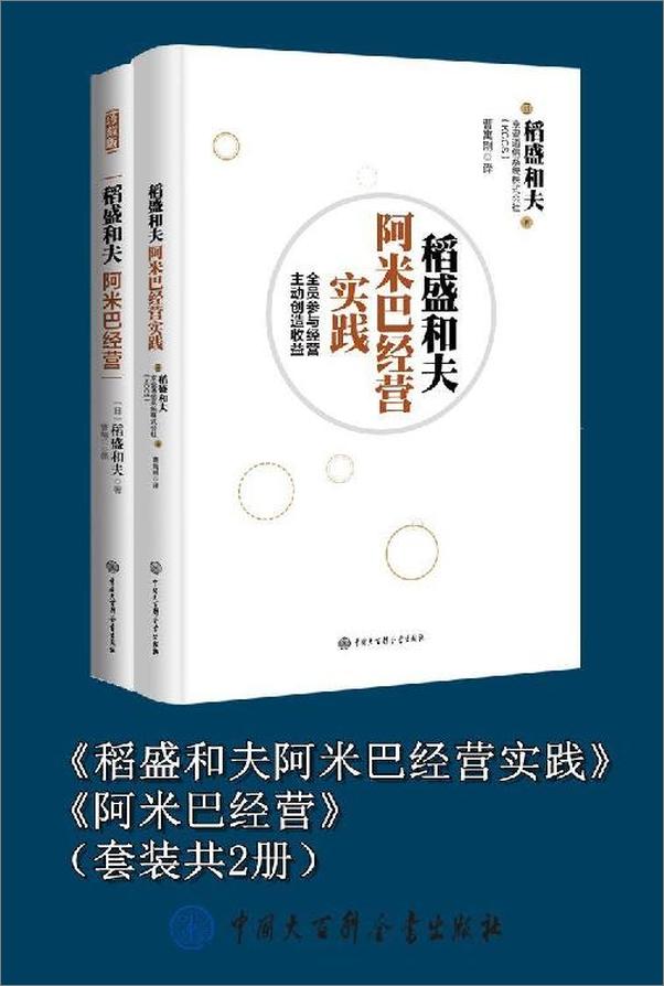 书籍《阿米巴经营(套装共2册)》 - 插图1