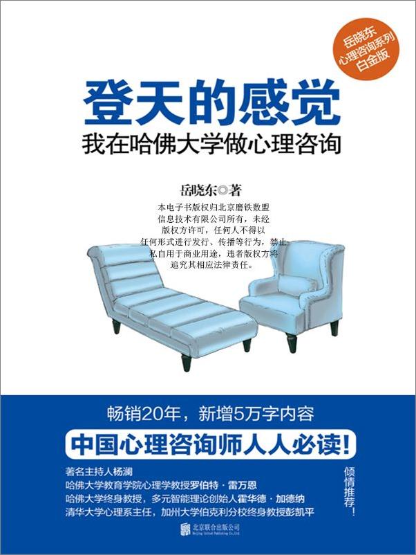 书籍《7.8-登天的感觉：我在哈佛大学做心理咨询》 - 插图1