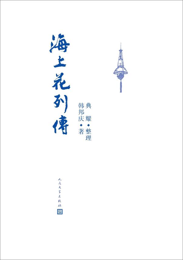 书籍《海上花列传》 - 插图2