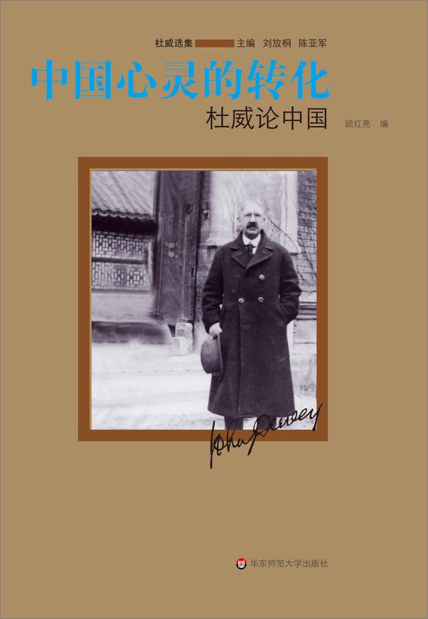 书籍《杜威选集（5卷本）》 - 插图2
