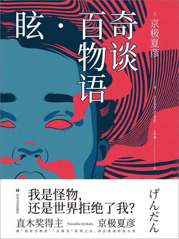 书籍《奇談百物語．眩》 - 插图1