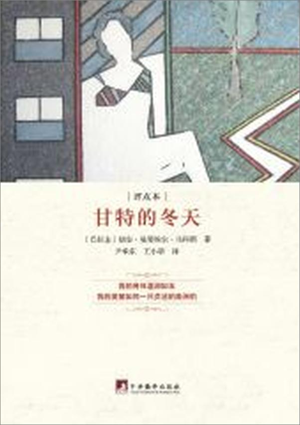 书籍《甘特的冬天：评点本》 - 插图1