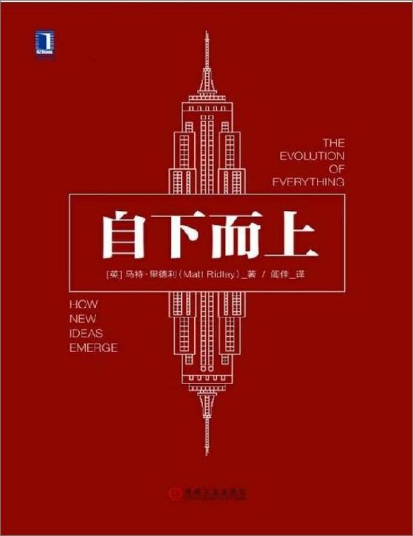 书籍《自下而上》 - 插图1