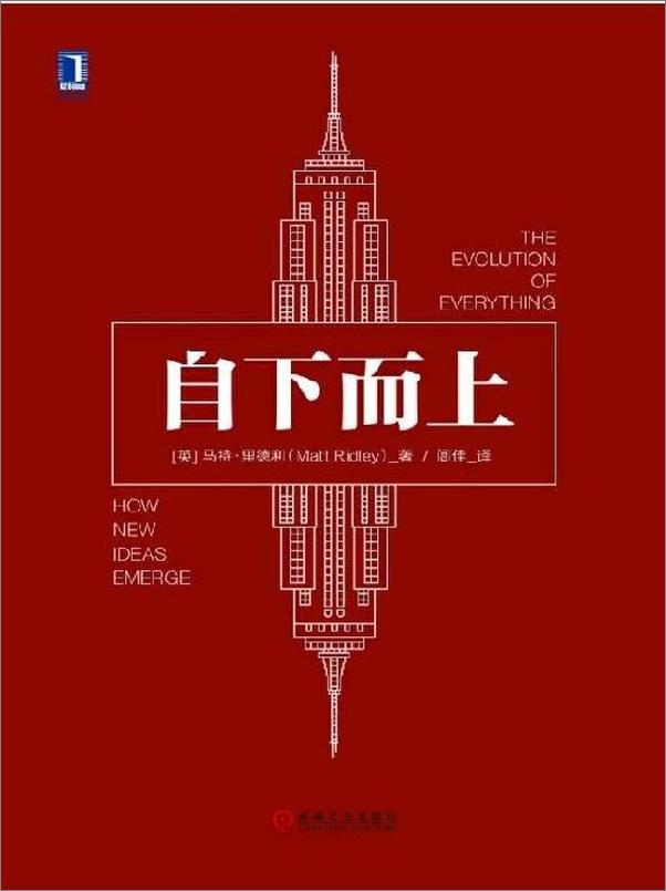 书籍《自下而上》 - 插图2