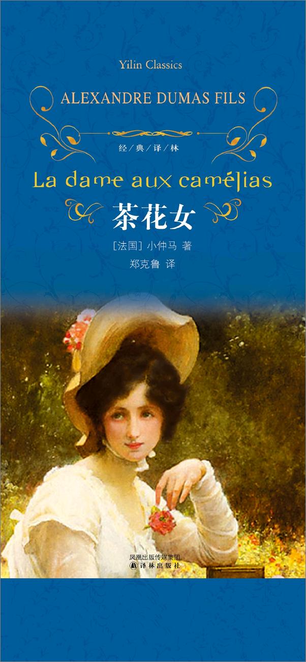 书籍《茶花女【多看版】》 - 插图2
