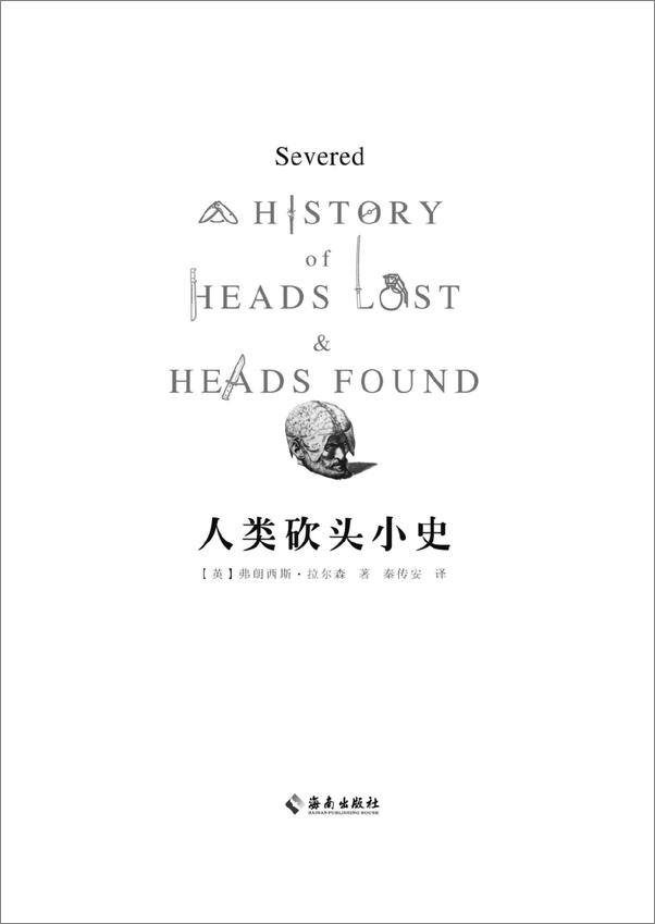 书籍《人类砍头小史》 - 插图1