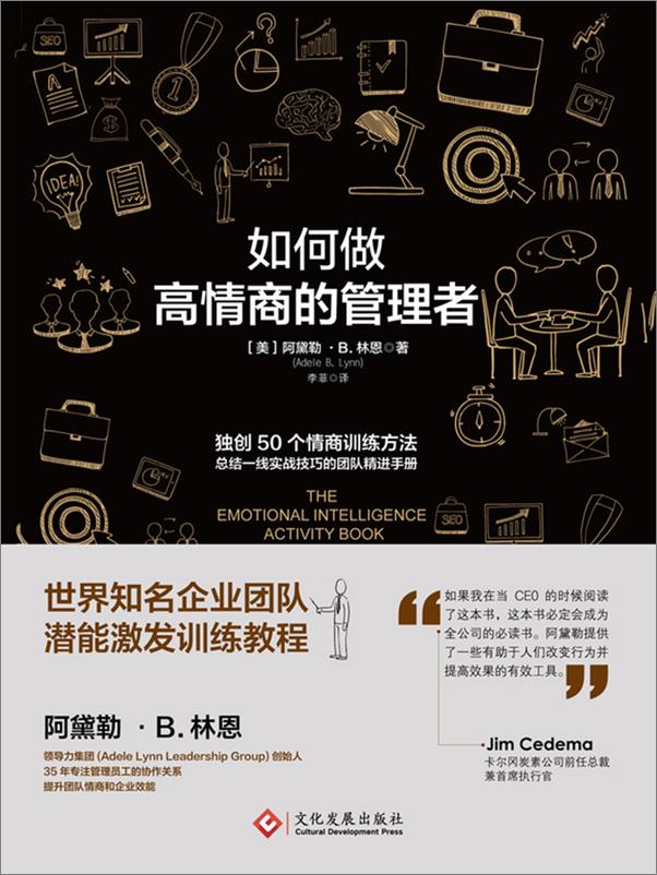 书籍《如何做高情商的管理者》 - 插图1