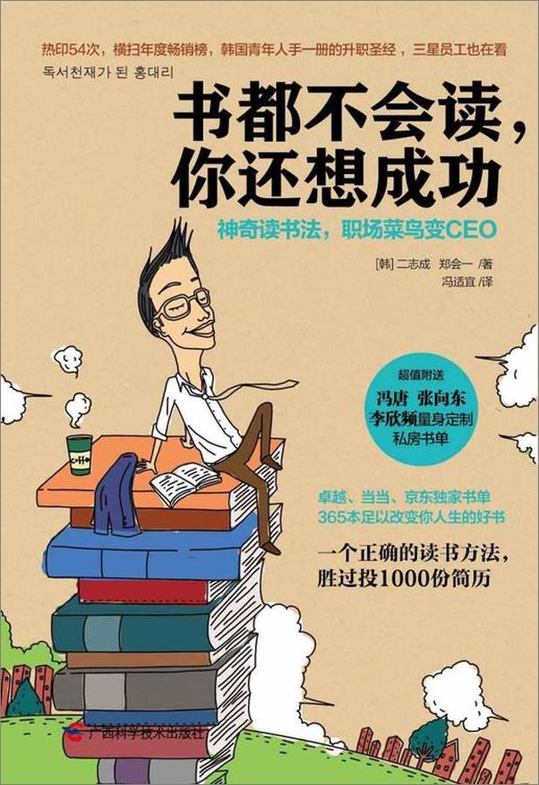 书籍《书都不会读,你还想成功》 - 插图1