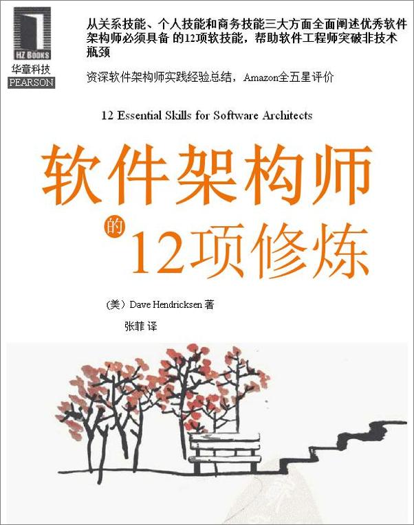 书籍《软件架构师的12项修炼》 - 插图1