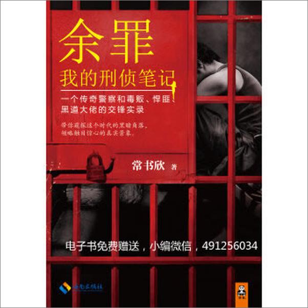 书籍《余罪全8卷》 - 插图1