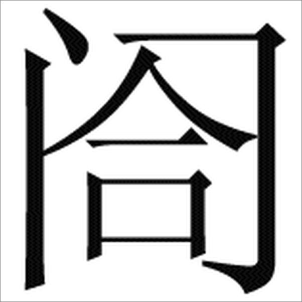 书籍《唐代的诗人研究--日本唐代文学研究十家》 - 插图1