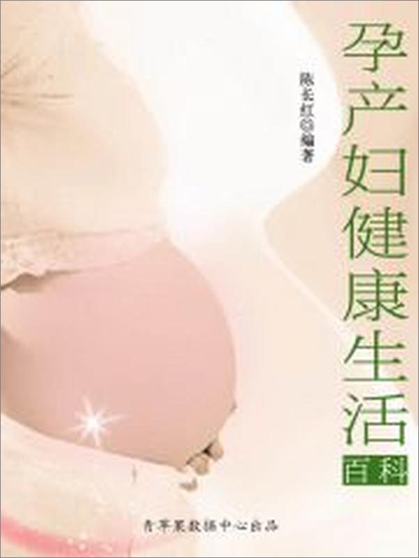 书籍《孕产妇健康生活百科》 - 插图2