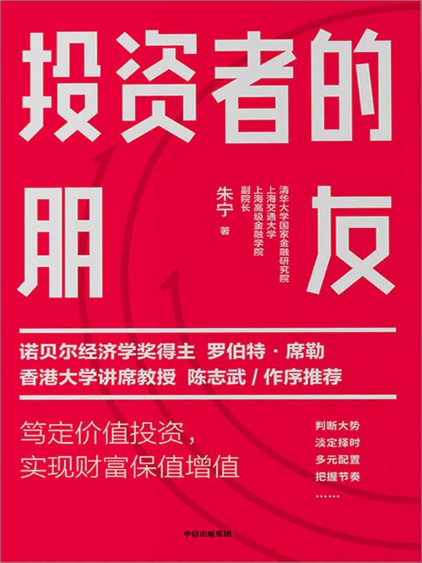 书籍《投资者的朋友》 - 插图1