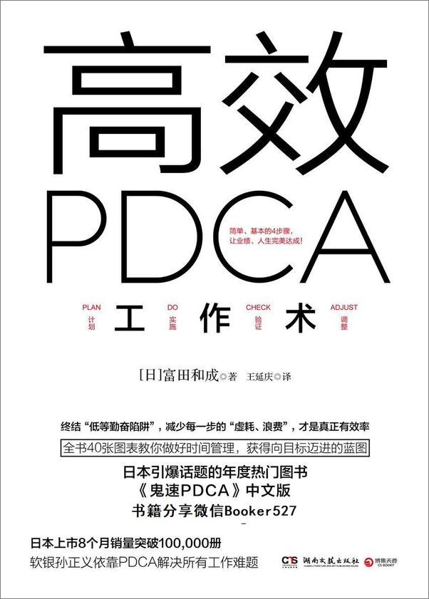 书籍《高效PDCA工作术》 - 插图1