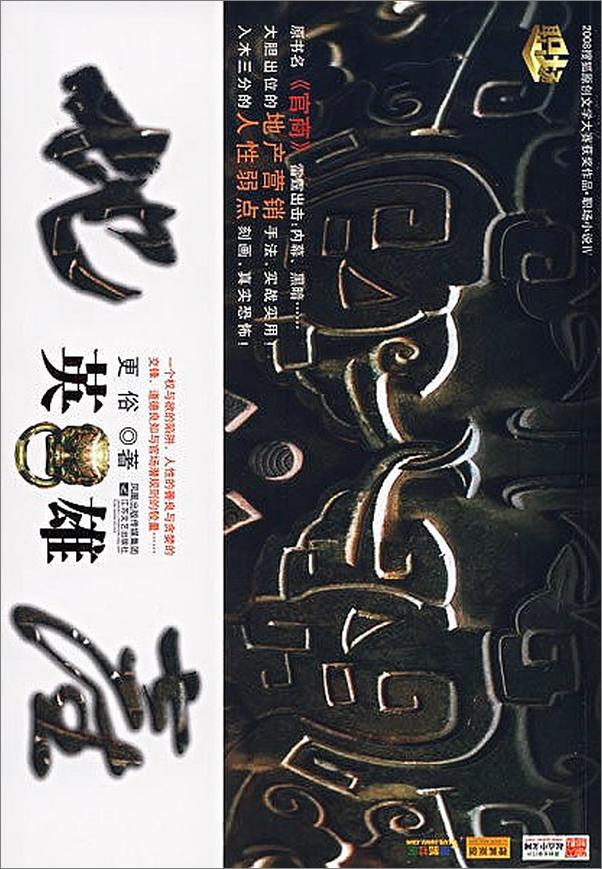 书籍《官商 - 更俗》 - 插图1