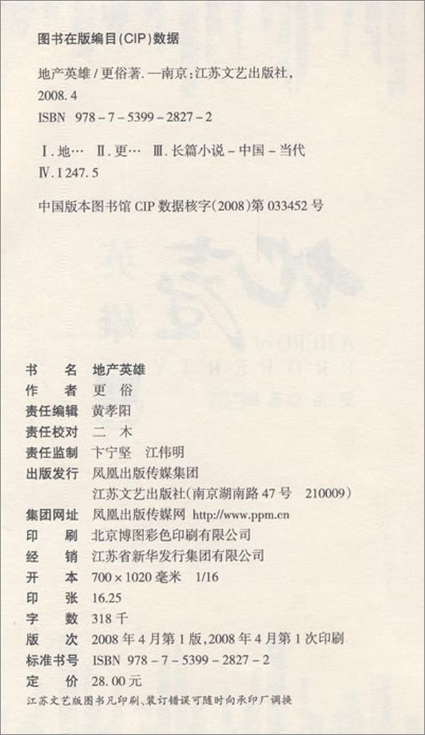 书籍《官商 - 更俗》 - 插图2