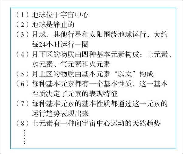 书籍《世界观：现代人必须要懂的科学哲学和科学史》 - 插图1