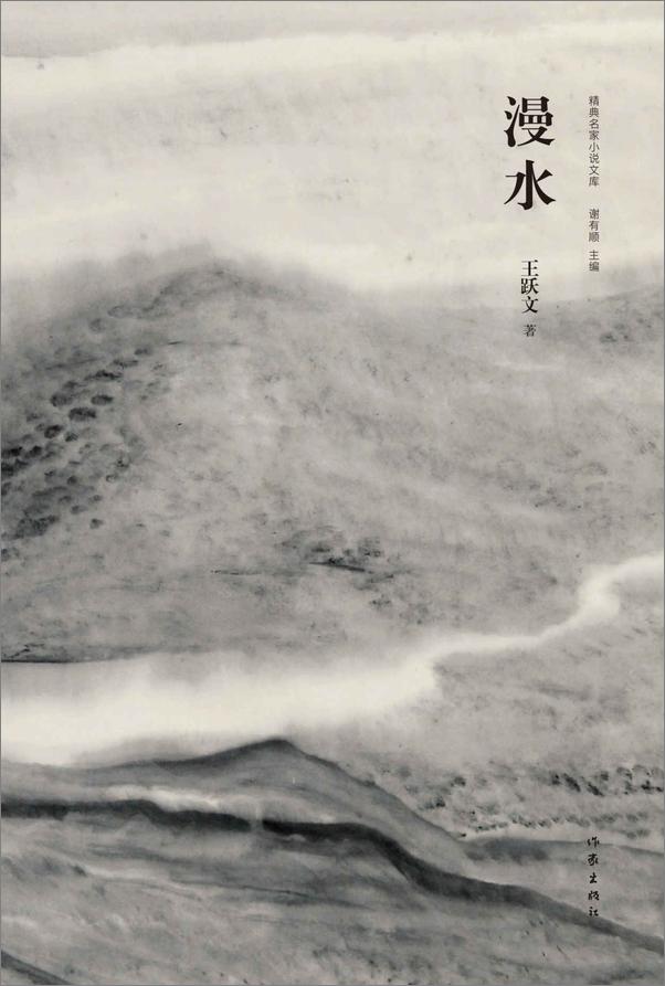 书籍《漫水》 - 插图1