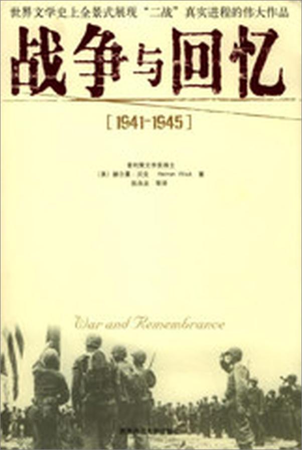 书籍《战争与回忆》 - 插图1