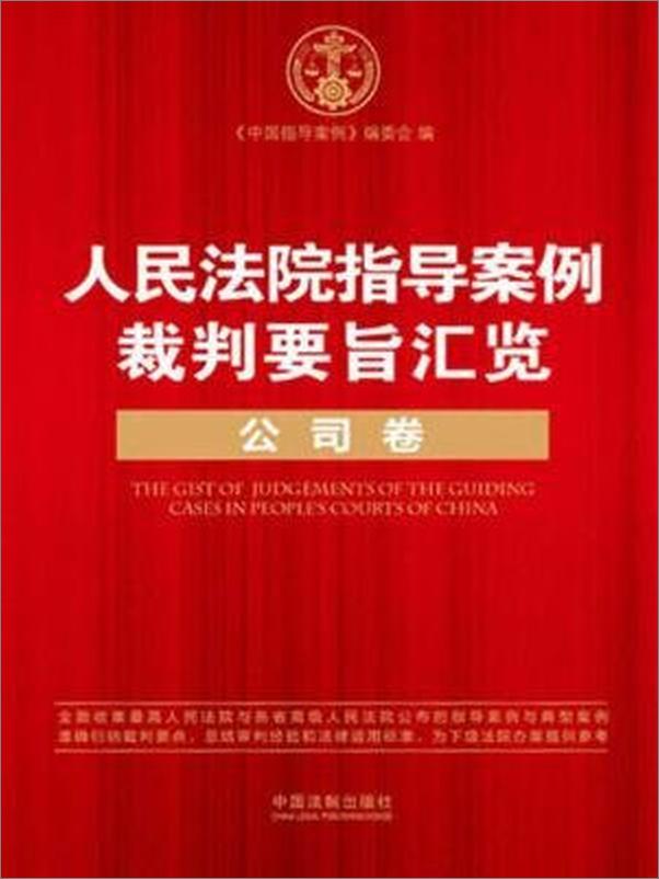 书籍《人民法院指导案例裁判要旨汇览》 - 插图1