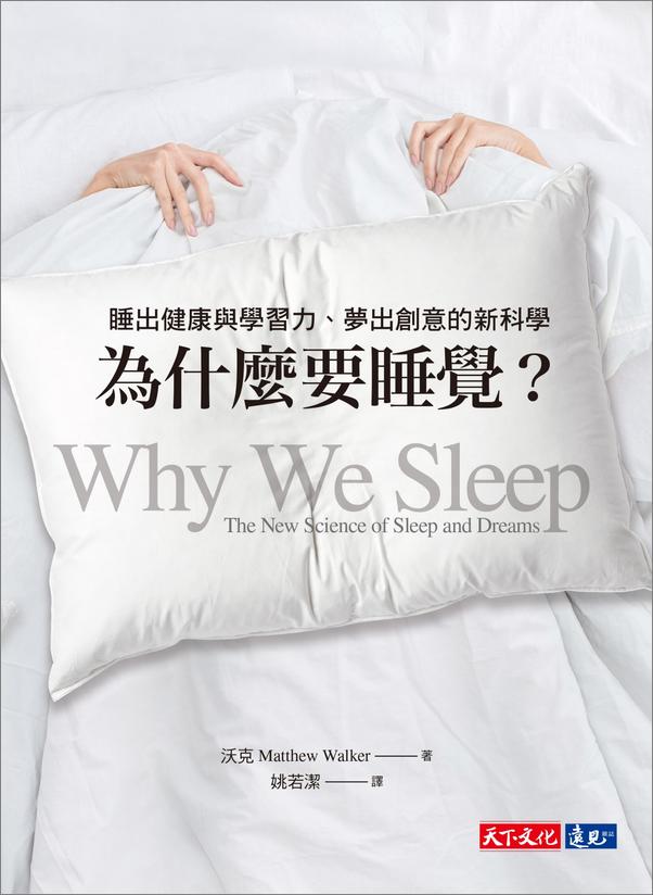 书籍《我们为什么要睡觉》 - 插图1
