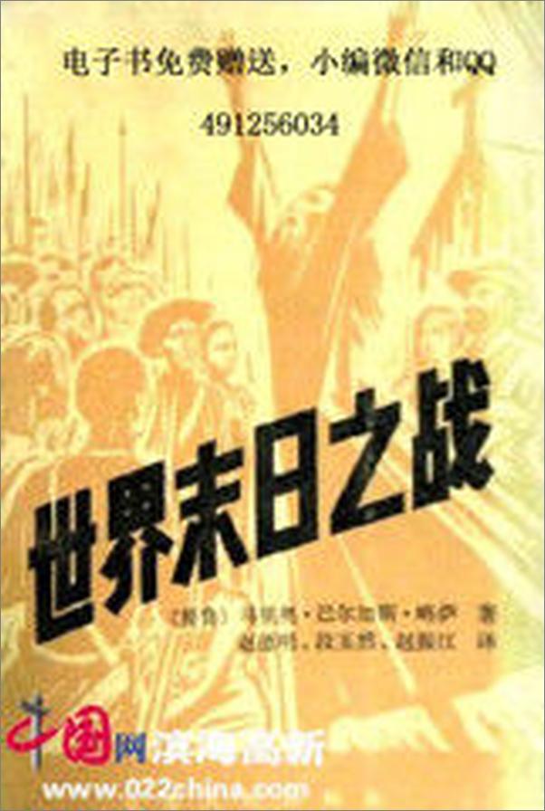 书籍《世界末日之战》 - 插图1
