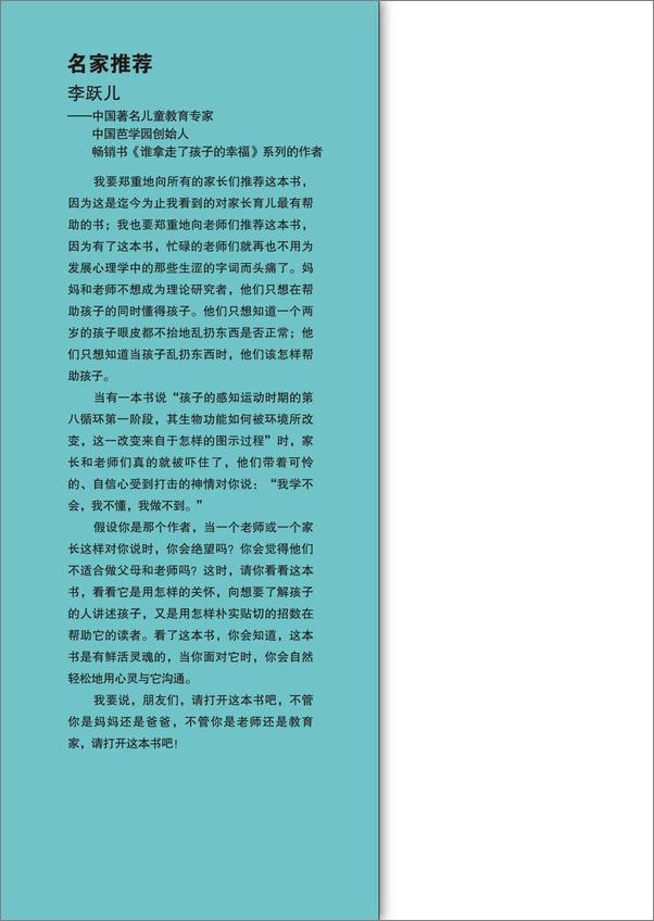 书籍《你的8岁孩子_成长与欢乐交织的年龄,热衷思考思维活跃的一年》 - 插图2