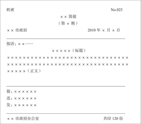 书籍《新编办公室工作实务》 - 插图2