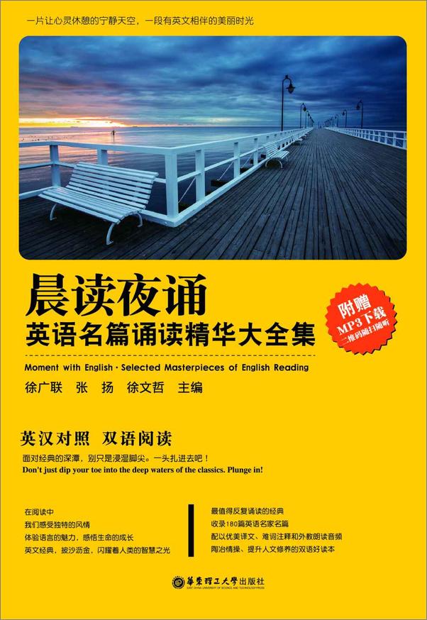 书籍《晨读夜诵．英语名篇诵读精华大全集（英汉对照、附赠MP3下载》 - 插图1