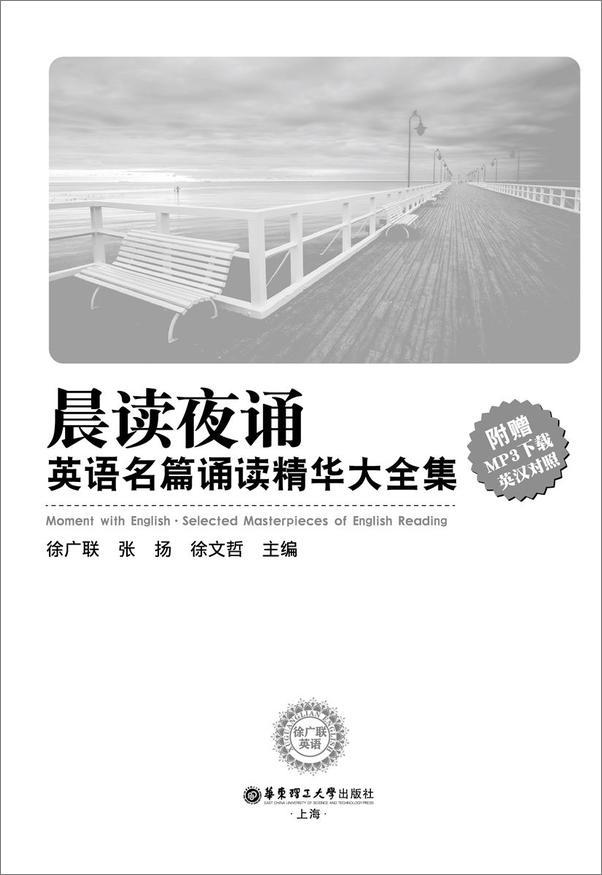 书籍《晨读夜诵．英语名篇诵读精华大全集（英汉对照、附赠MP3下载》 - 插图2