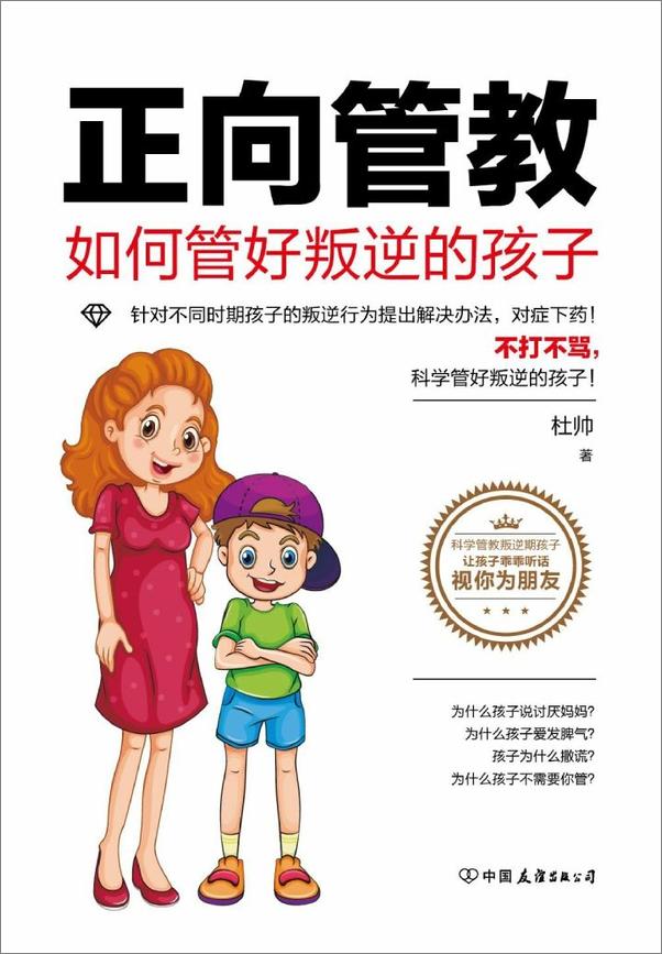 书籍《如何才能教好孩子》 - 插图1