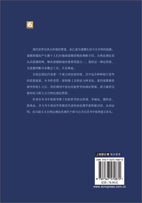 书籍《自然作为理性：托马斯主义的自然法理论 》 - 插图2