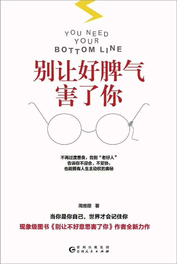 书籍《别让好脾气害了你》 - 插图1