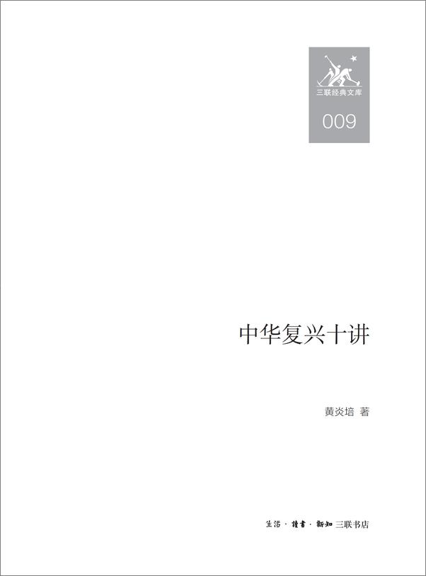 书籍《中华复兴十讲》 - 插图1