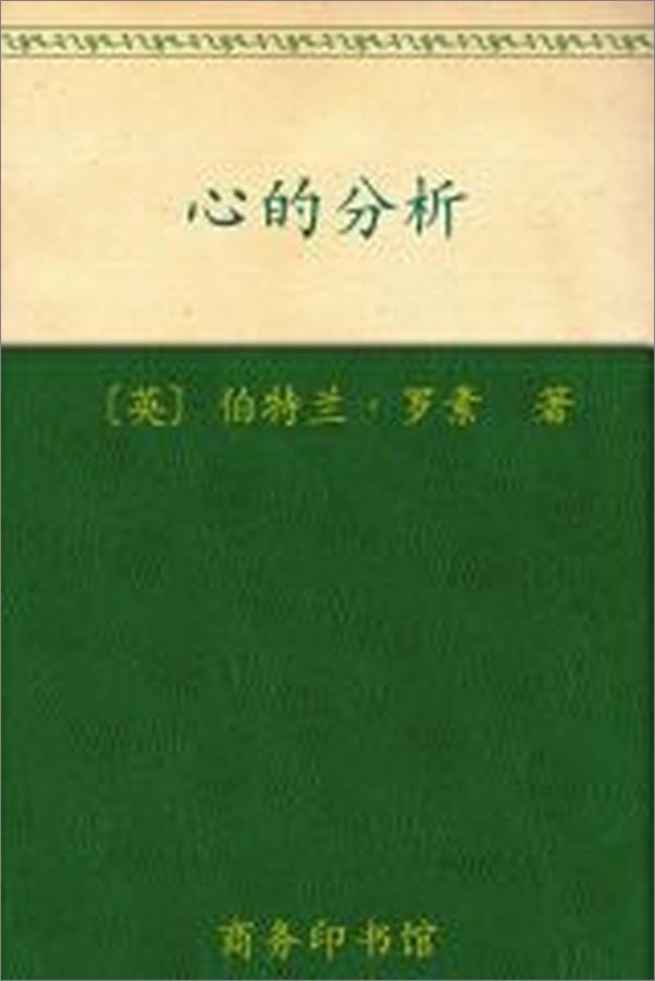 书籍《心的分析》 - 插图2