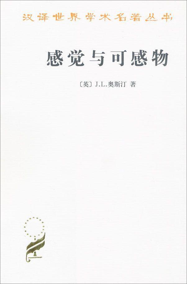 书籍《汉译名著_感觉与可感物》 - 插图1