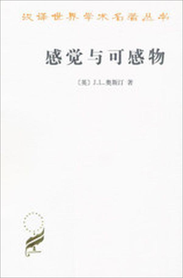 书籍《汉译名著_感觉与可感物》 - 插图2