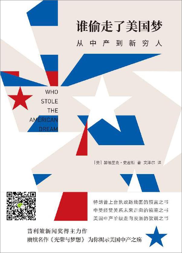 书籍《谁偷走了美国梦：从中产到新穷人》 - 插图1