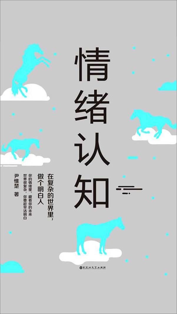 书籍《情绪认知：在复杂的世界里，做个明白人》 - 插图2