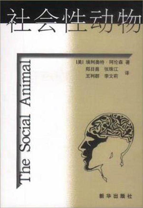 书籍《社会性动物》 - 插图2