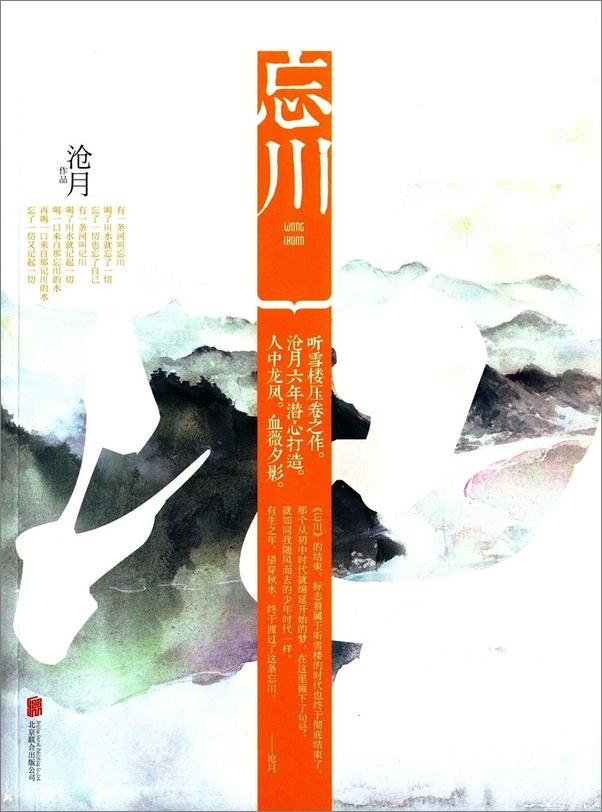 书籍《忘川》 - 插图2