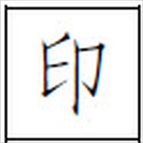 书籍《卍》 - 插图1
