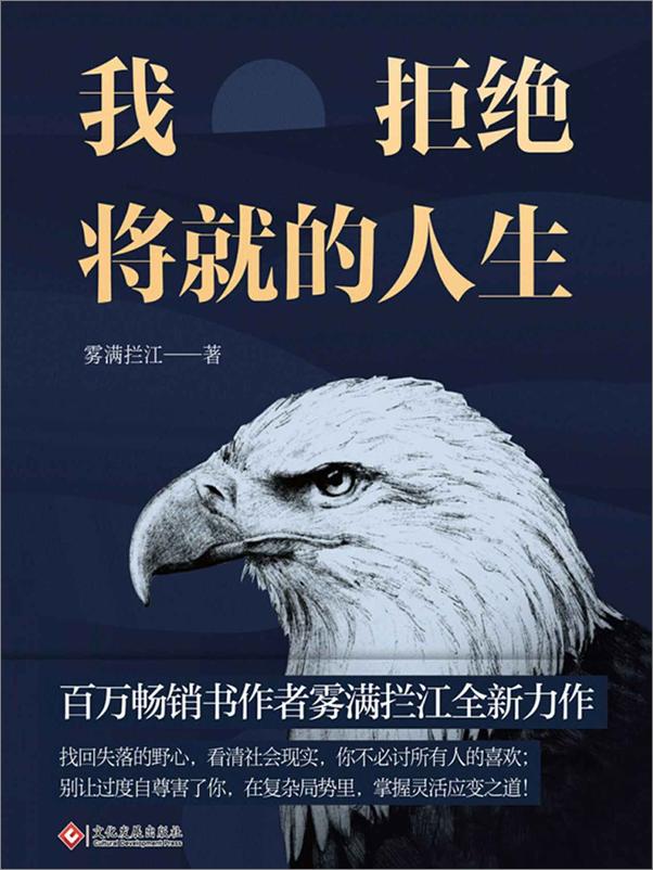 书籍《我拒绝将就的人生》 - 插图1
