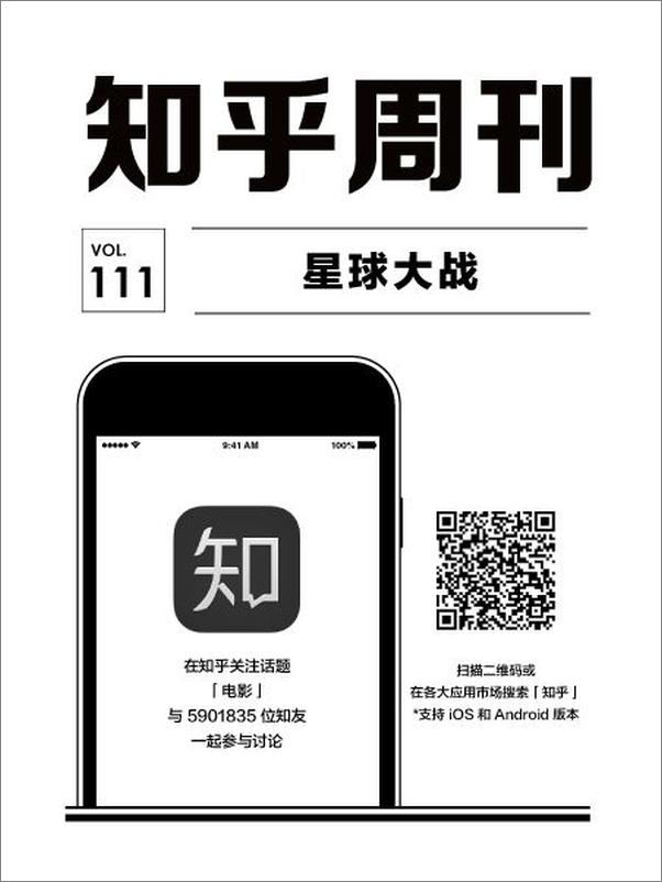 书籍《知乎周刊·星球大战》 - 插图1