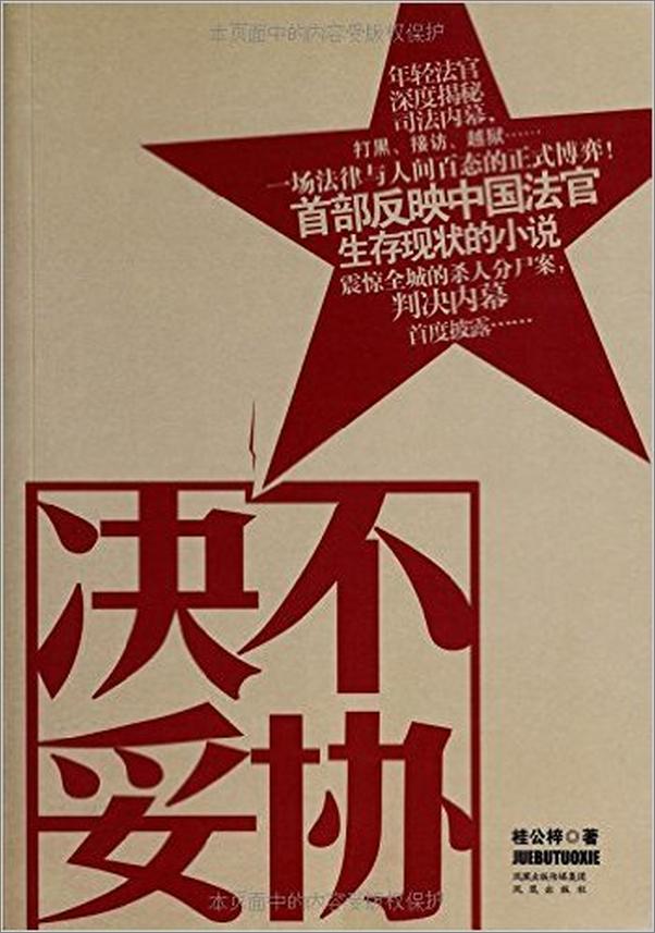 书籍《绝不妥协》 - 插图1