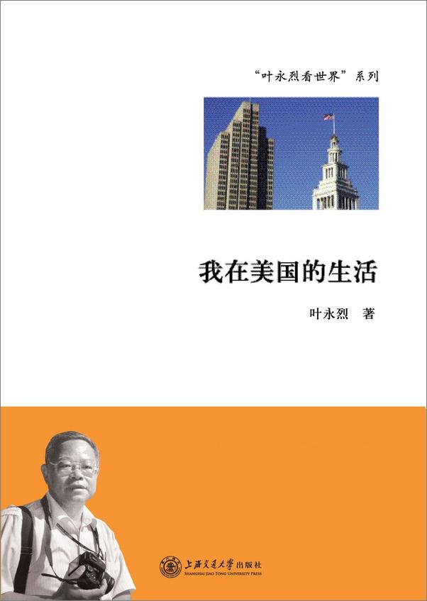 书籍《我在美国的生活》 - 插图1