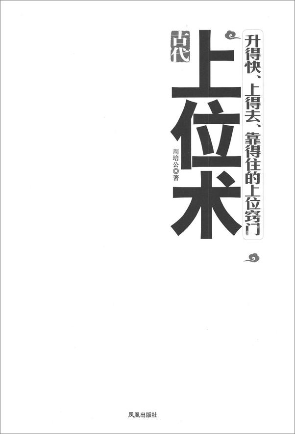 书籍《古代上位术》 - 插图1