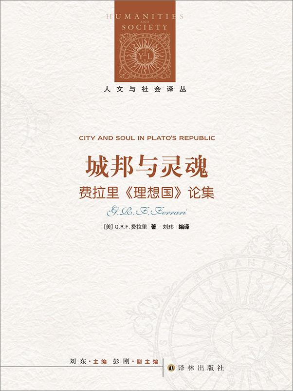 书籍《城邦与灵魂》 - 插图1