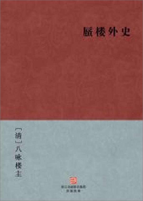 书籍《蜃楼外史》 - 插图2